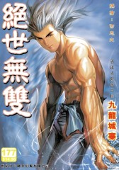 绝世无双(一)第177部(仅适用PC阅读)