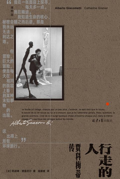 行走的人