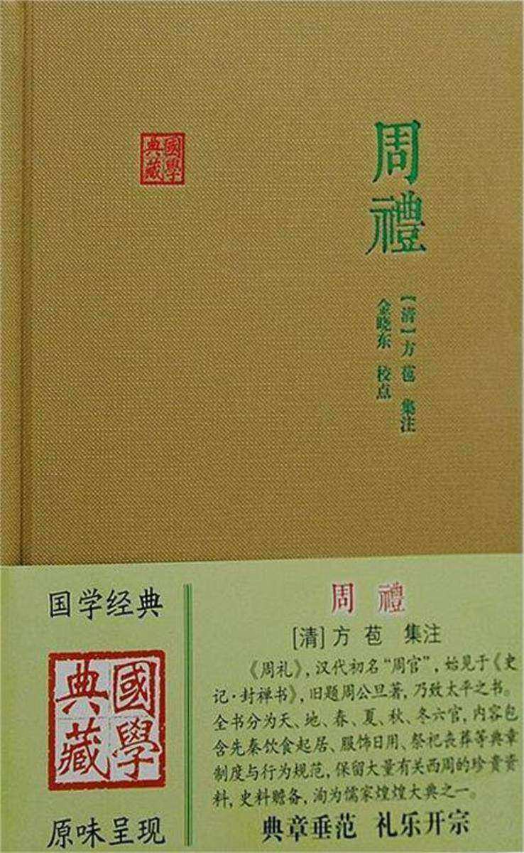 周礼