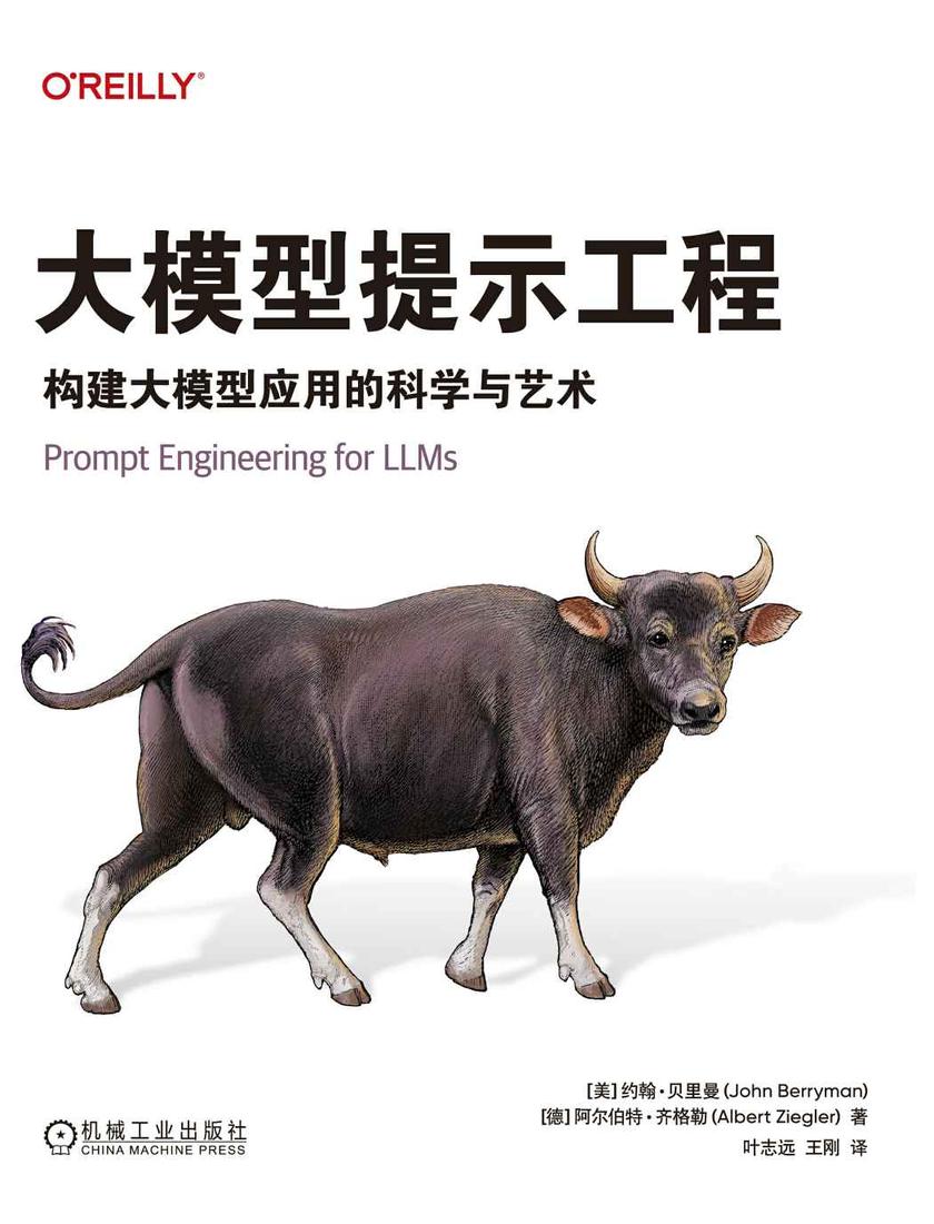 大模型提示工程:构建大模型应用的科学与艺术