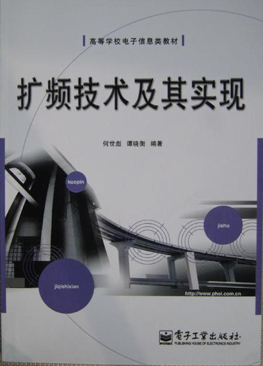 扩频技术及其实现