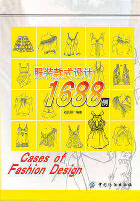 服装款式设计1688例