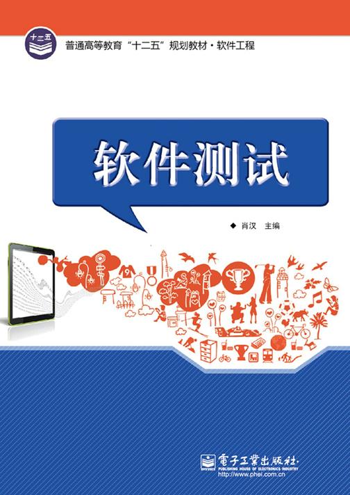 软件测试
