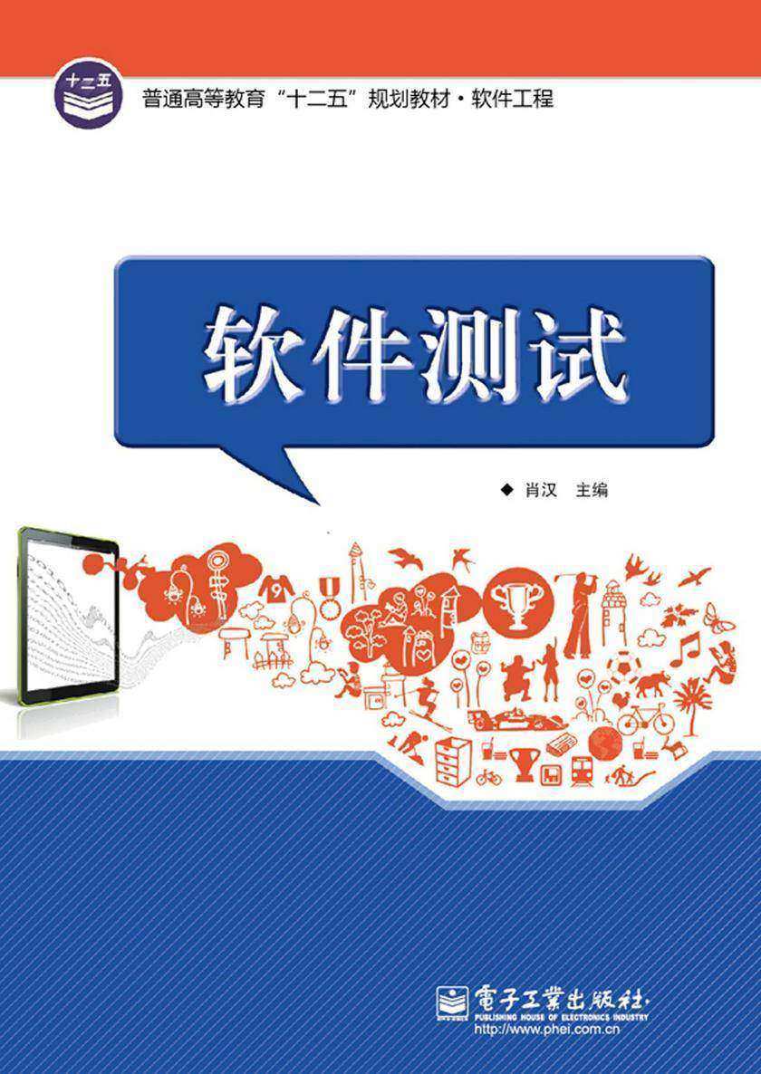 软件测试