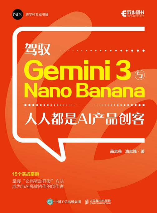 驾驭 Gemini 3与Nano Banana:人人都是AI产品创客