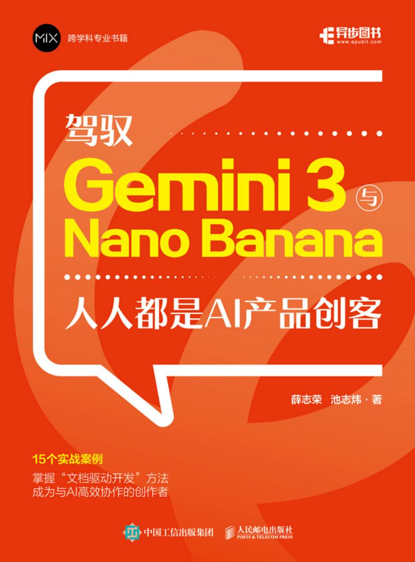 驾驭 Gemini 3与Nano Banana:人人都是AI产品创客