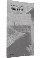摄影艺术导读(试读本)