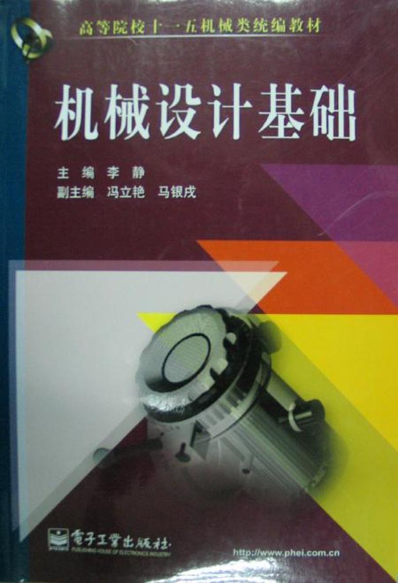 机械设计基础