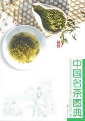 中国名茶图典（典藏版）