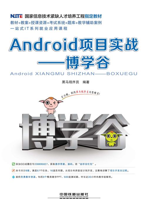 Android项目实战——博学谷