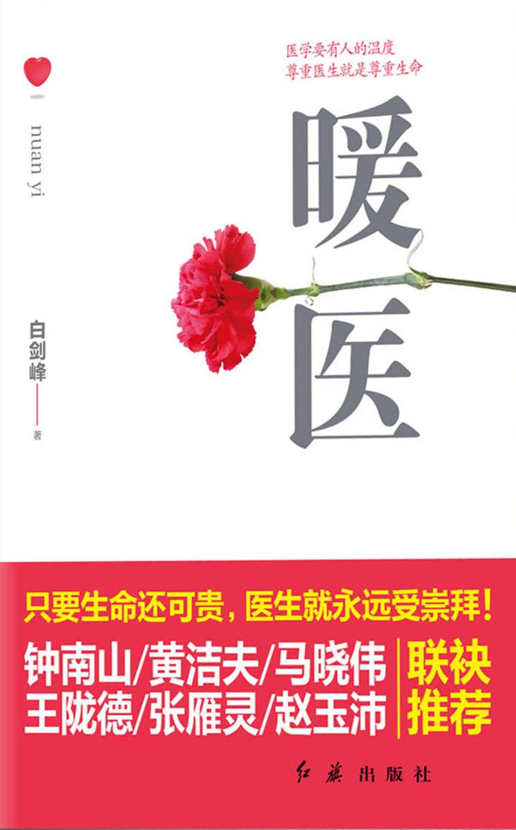 暖医