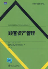 营销学精选教材译丛—顾客资产管理(试读本)