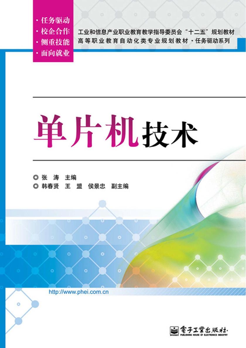 单片机技术