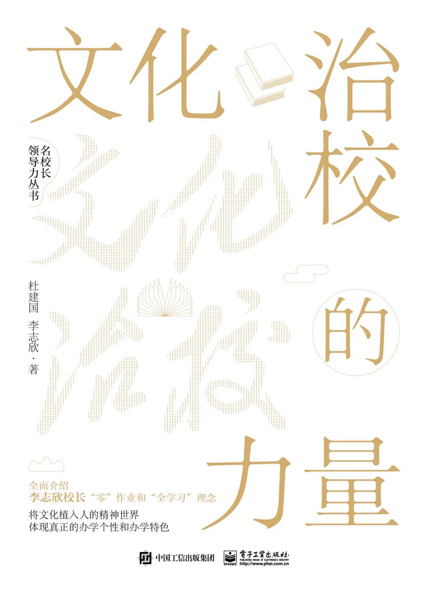 文化治校的力量