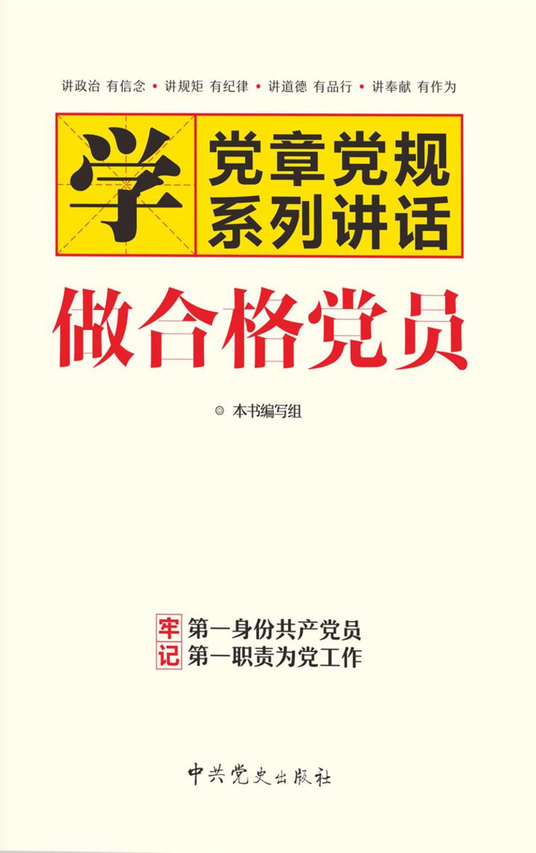 做合格党员