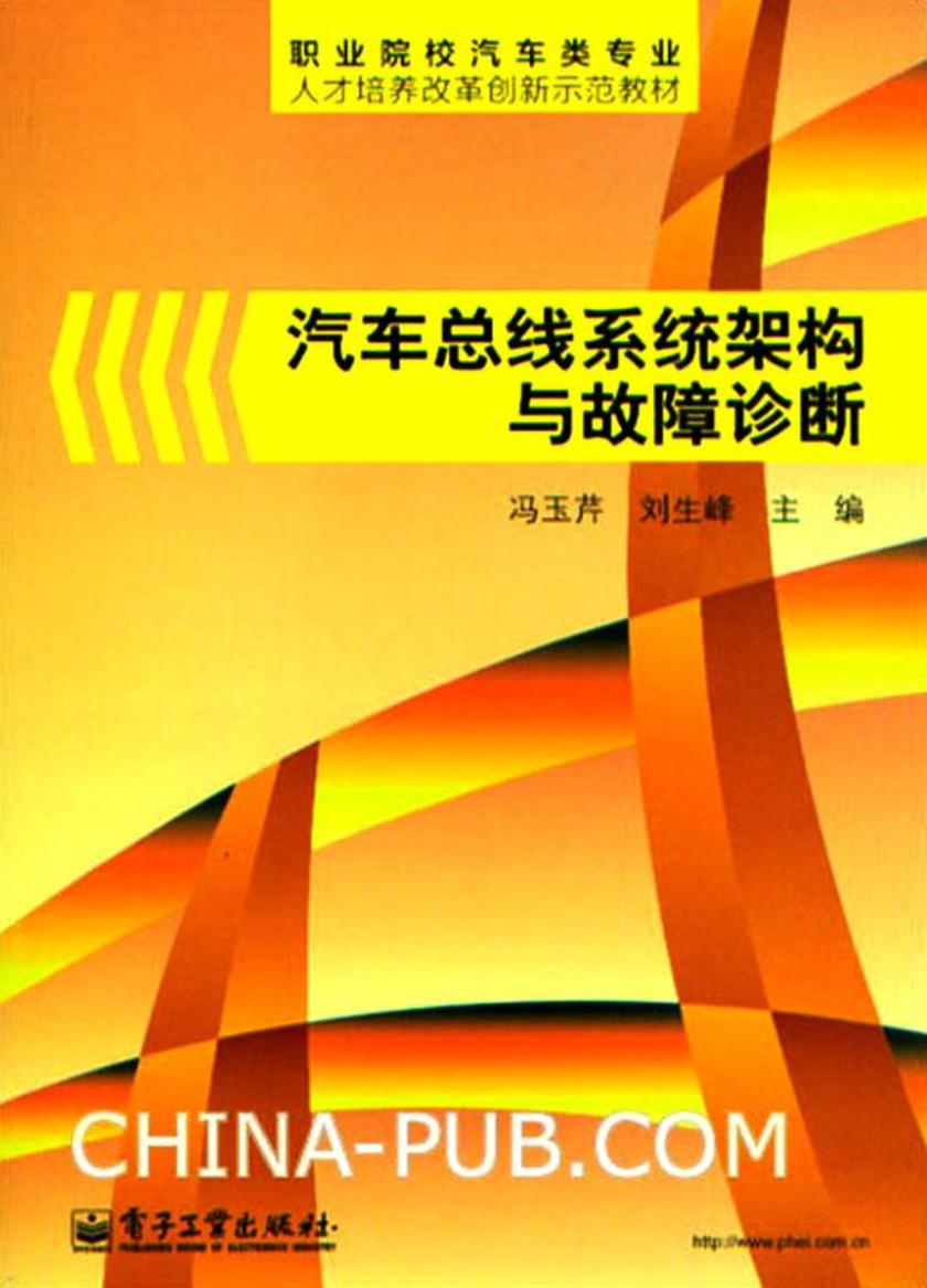 汽车总线系统架构与故障诊断(全彩)
