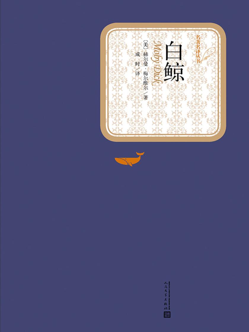 白鲸