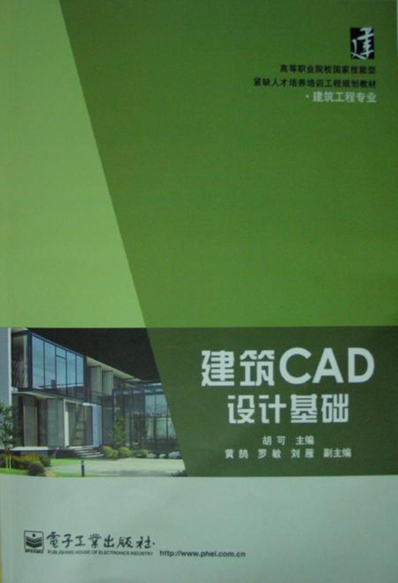 建筑CAD设计基础