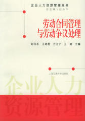劳动合同管理与劳动争议处理