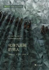 化身九双鞋的男人(彼岸文丛)