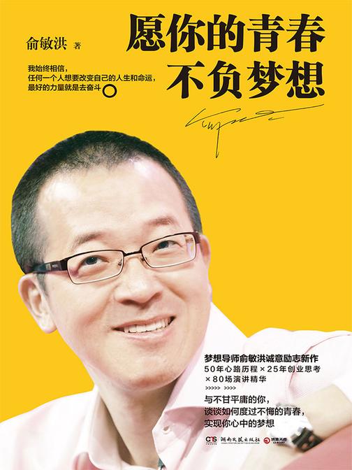 愿你的青春不负梦想