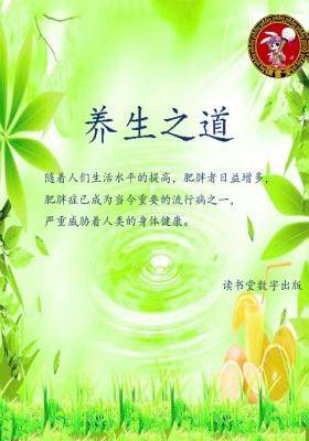 养生之道