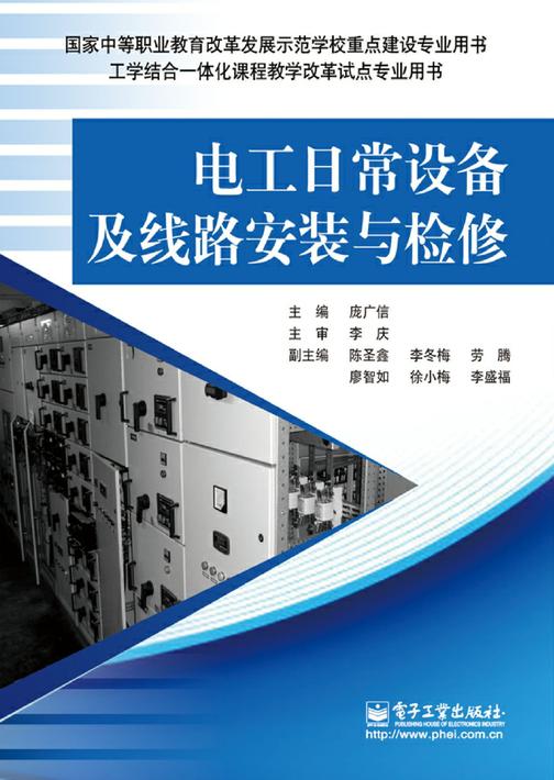 电工日常设备及线路安装与检修