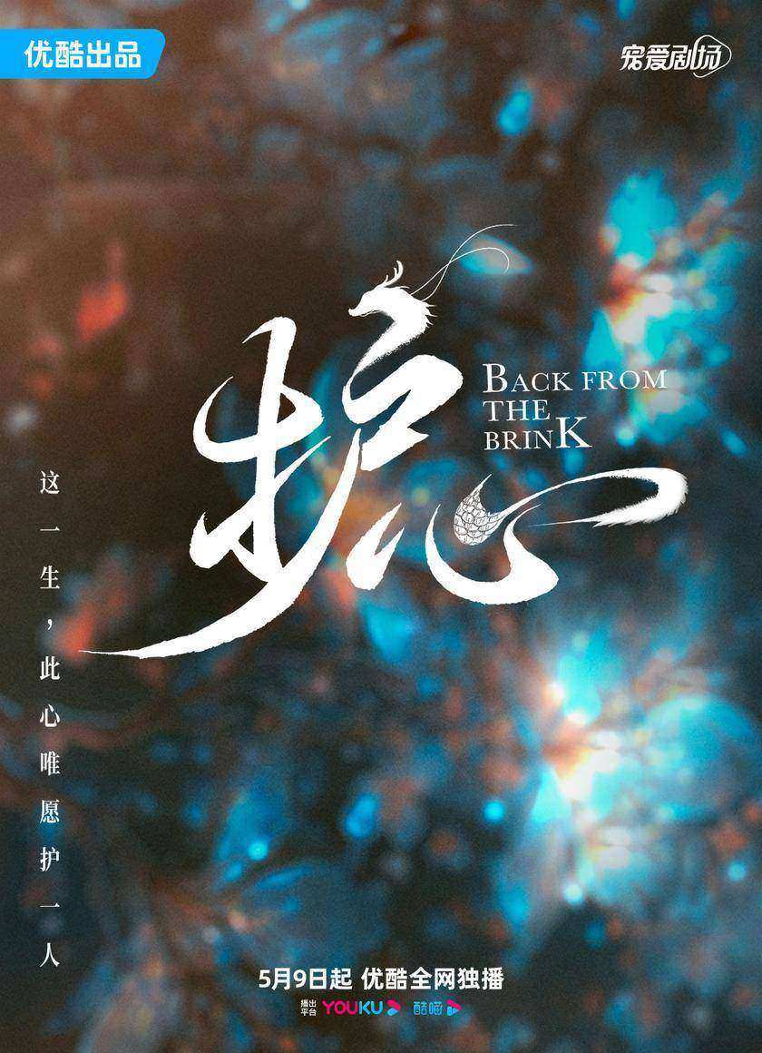 护心
(周也、侯明昊主演《护心》影视原著,《苍兰诀》之后,晋江人气大神九鹭非香又一暖萌救赎仙侠力作!暴躁仗义吃货侠女VS又强又惨痴情妖龙,末路穷途,他心我命,拼残骨,温冷魂。她想保护他,像个英雄!)