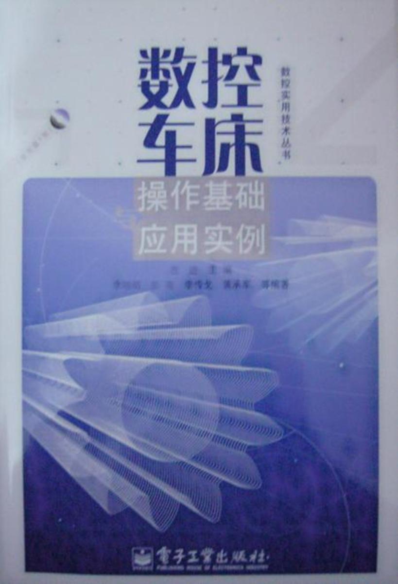 数控车床操作基础与应用实例