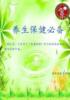 养生保健