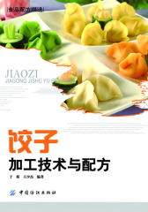 饺子加工技术与配方