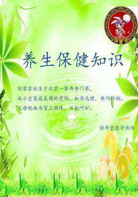 养生保健知识