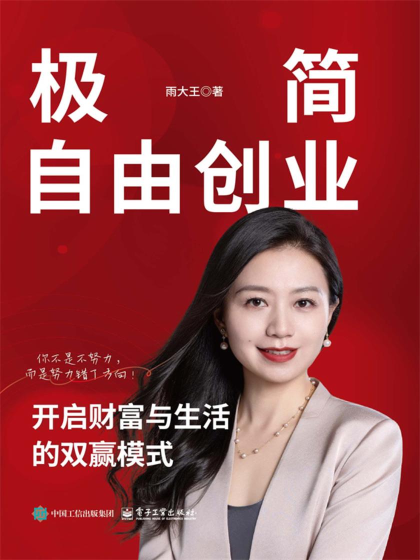 极简自由创业:开启财富与生活的双赢模式