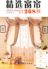 精选窗帘268例