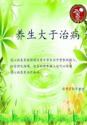 养生大于治病