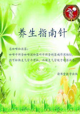 养生指南针