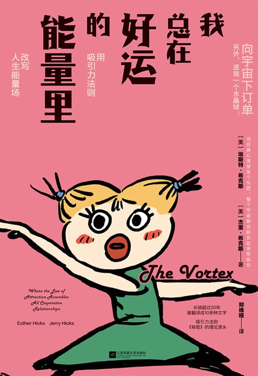 我总在好运的能量里