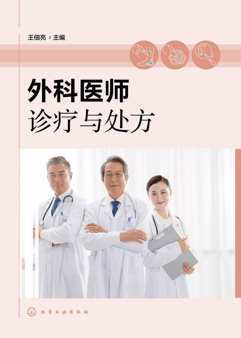 外科医师诊疗与处方