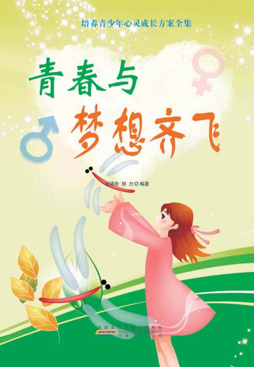 青春与梦想齐飞