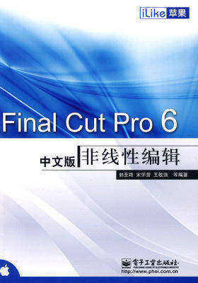 iLike苹果Final Cut Pro 6中文版非线性编辑(试读本)
