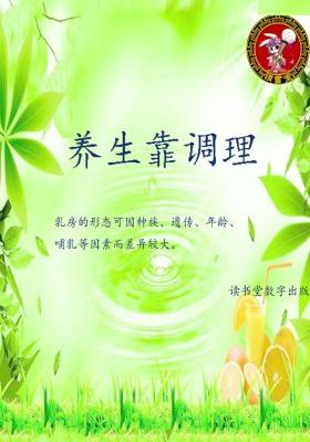 养生靠调理