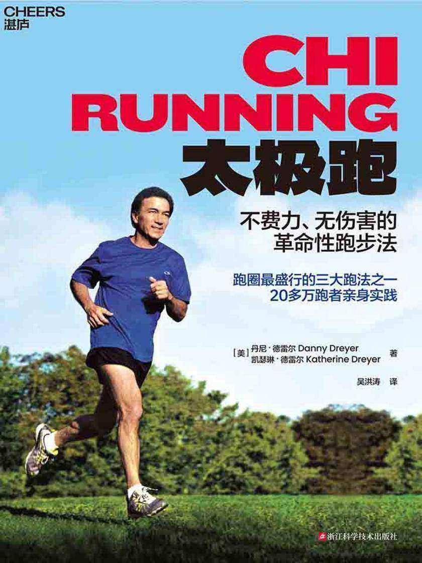 太极跑