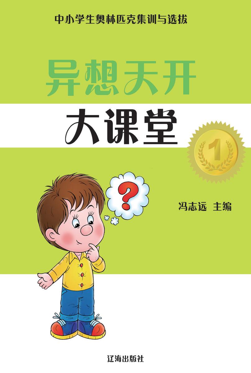 异想天开大课堂