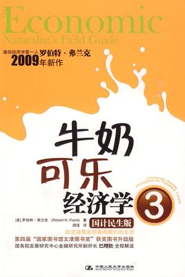 牛奶可乐经济学3(试读本)
