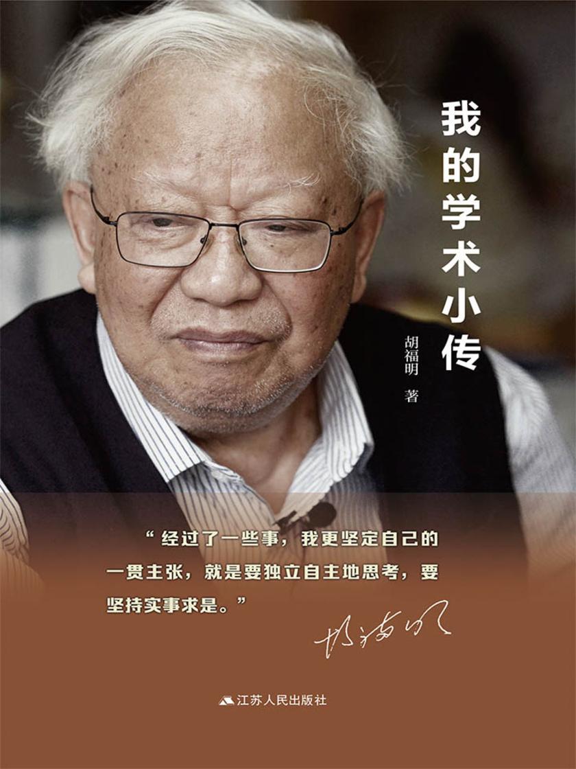 我的学术小传