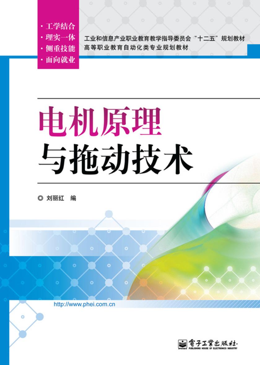 电机原理与拖动技术
