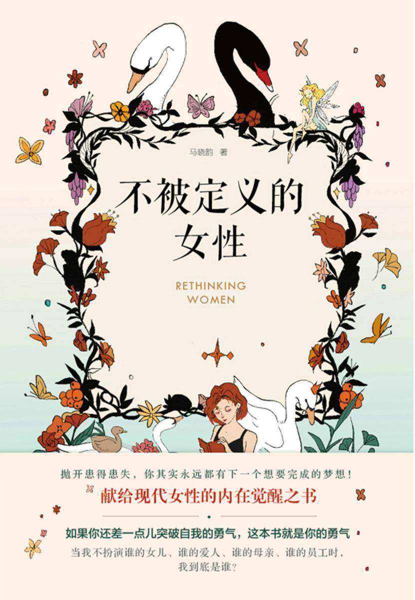 不被定义的女性