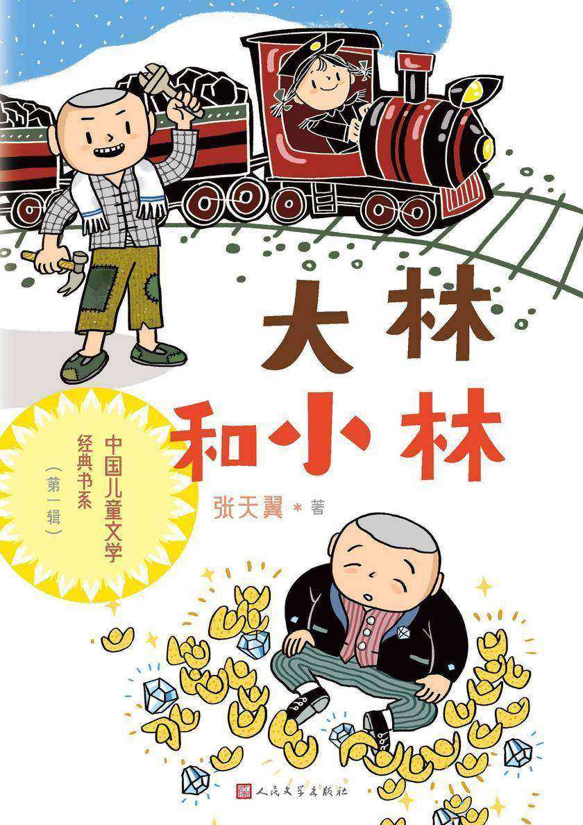 大林和小林