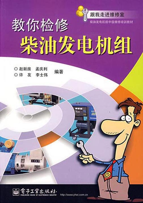 教你检修柴油发电机组