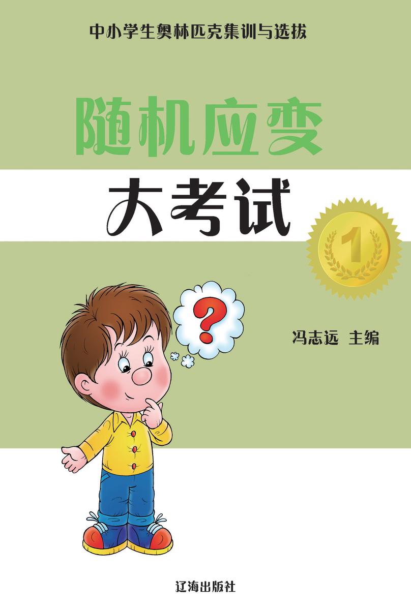 随机应变大考试